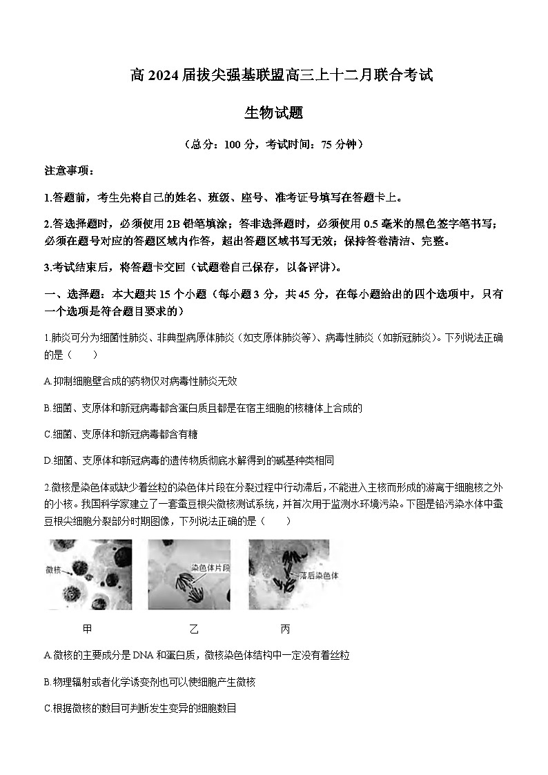 重庆市育才中学、万州高级中学及西南大学附中2024届高三上学期12月三校联考生物试题含答案01