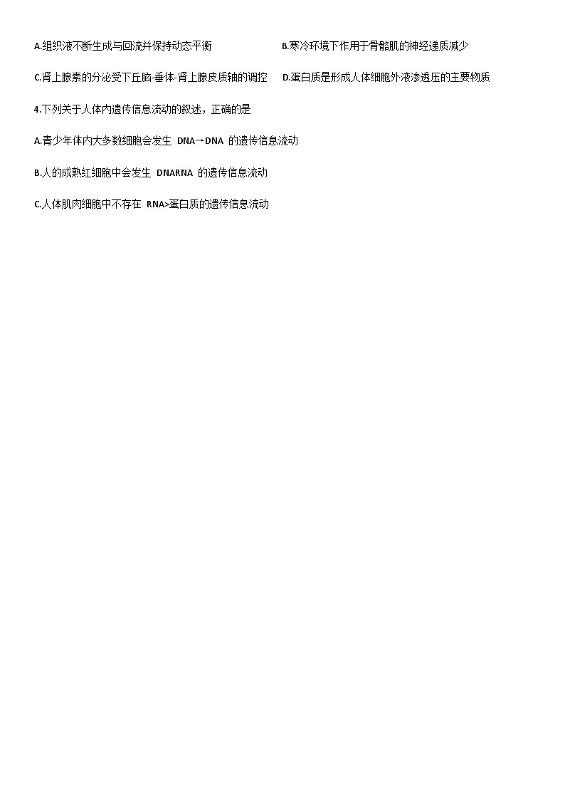 2023届福建省七地市（厦门、福州、莆田、三明、龙岩、宁德、南平）高三第一次质量检测生物试题及答案02