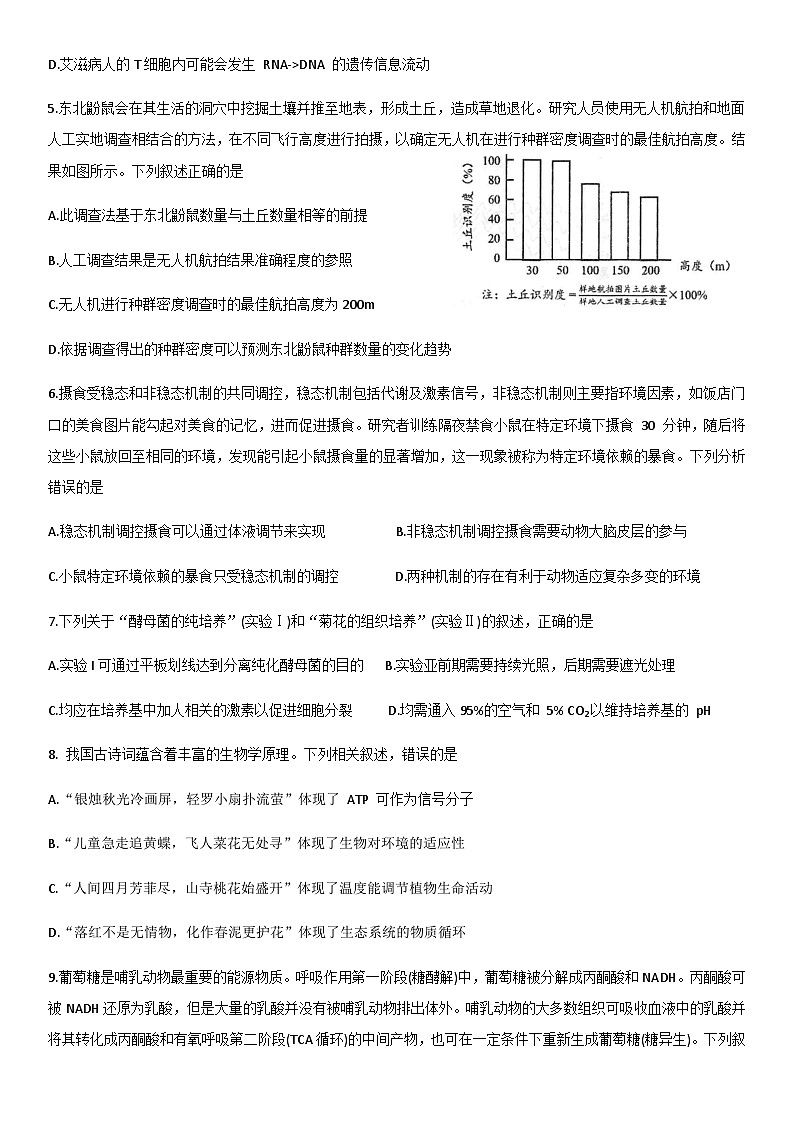 2023届福建省七地市（厦门、福州、莆田、三明、龙岩、宁德、南平）高三第一次质量检测生物试题及答案03