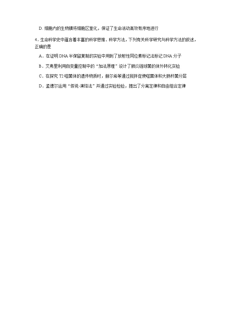 2023届广东省广州市华南师范大学附属中学高三第三次模拟考试生物试卷及答案02