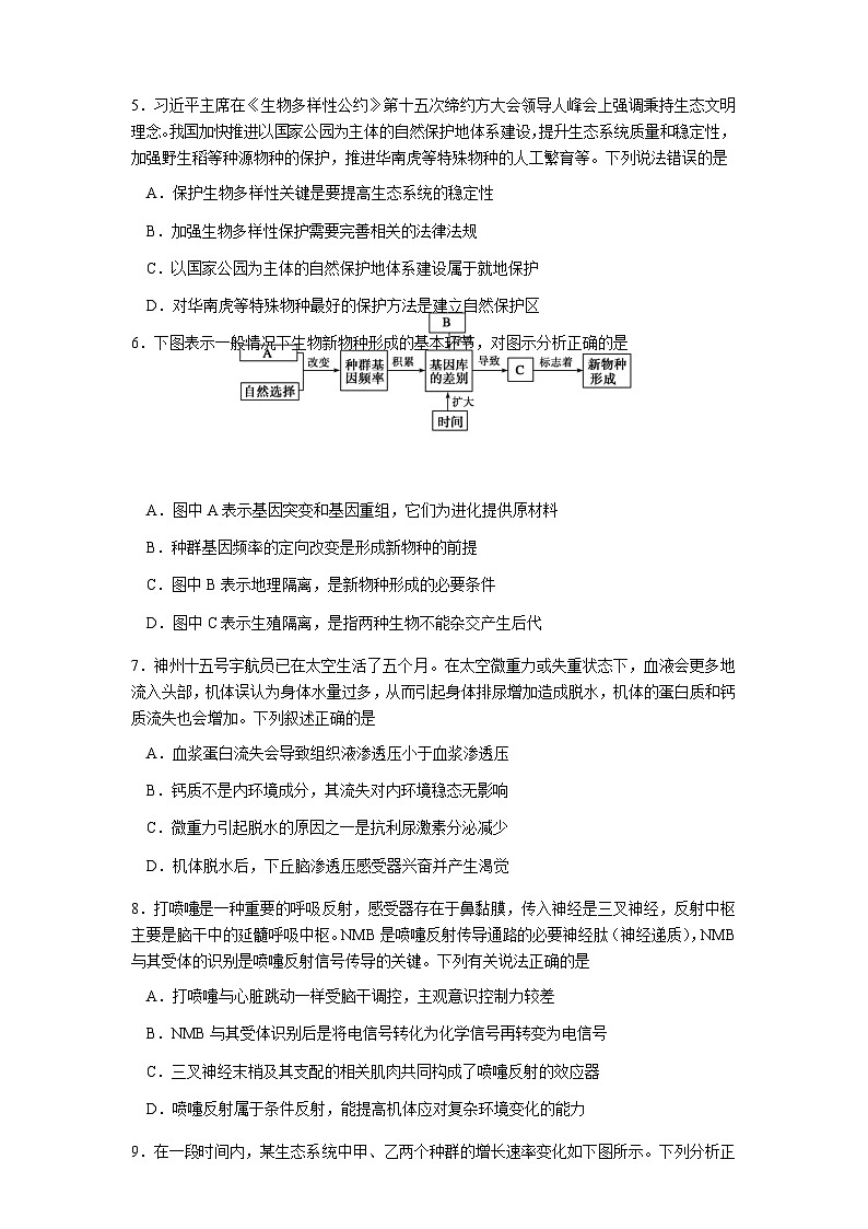 2023届广东省广州市华南师范大学附属中学高三第三次模拟考试生物试卷及答案03
