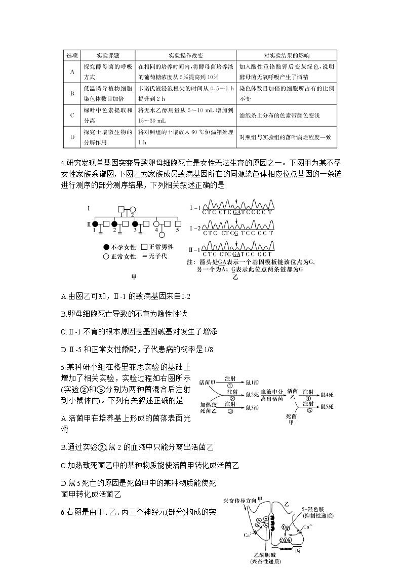 2023届湖南省长沙市湖南师范大学附属中学高三模拟试卷（三）生物试题及答案02
