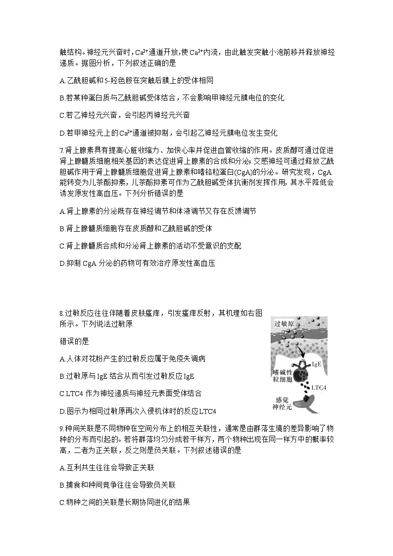 2023届湖南省长沙市湖南师范大学附属中学高三模拟试卷（三）生物试题及答案03