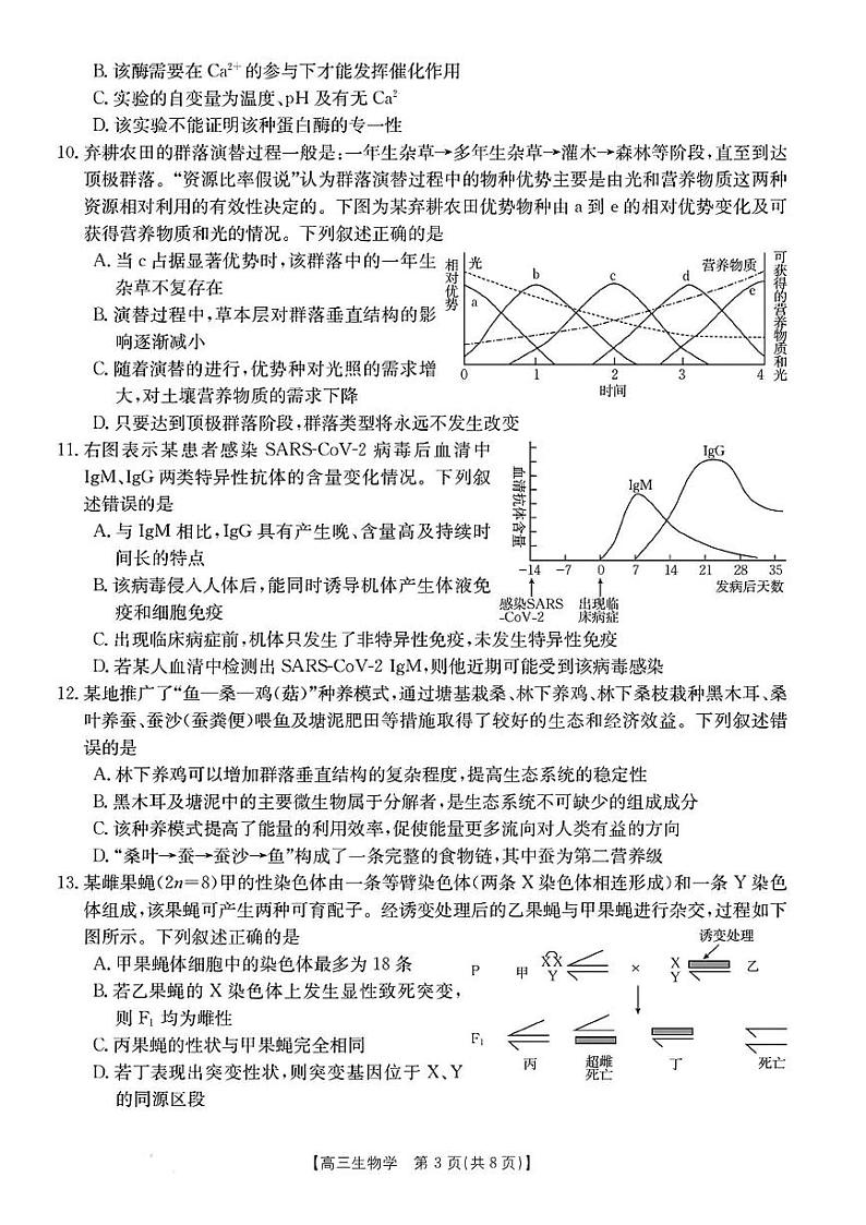 浙江省强基联盟2023—2024学年高三上学期9月联考生物试题含答案03