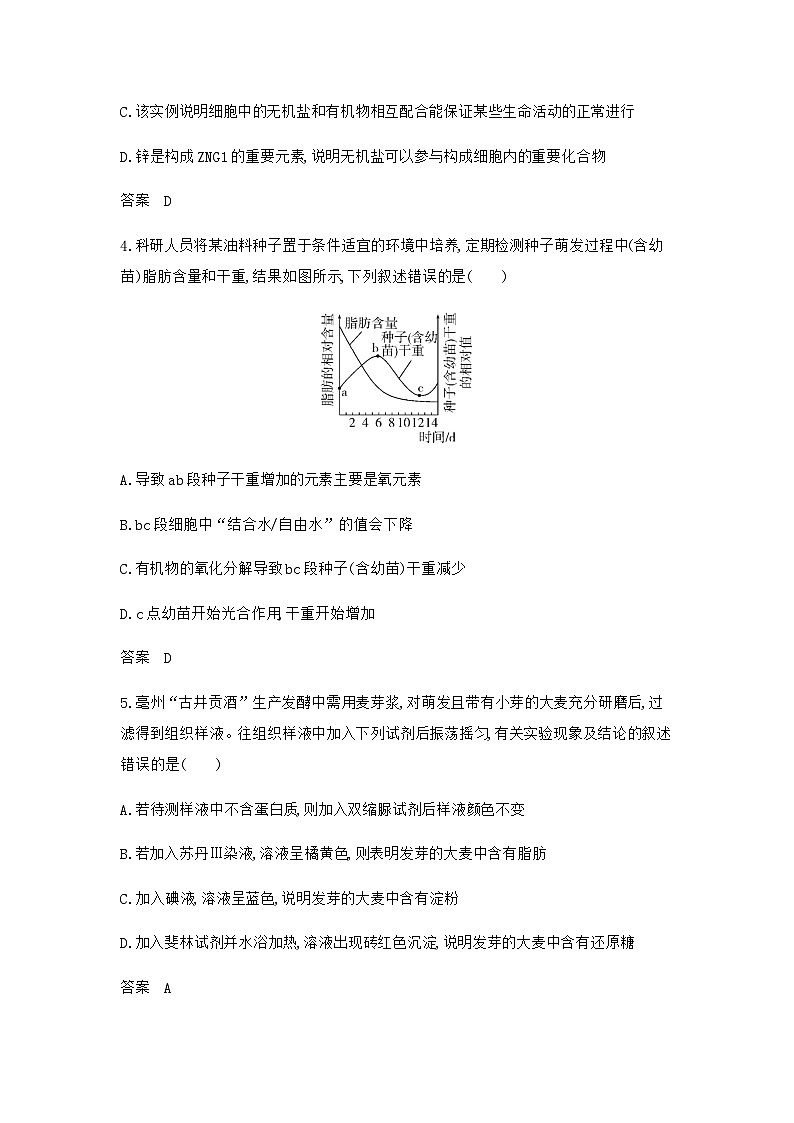 高考生物（山东专用）复习专题1细胞的分子组成过关检测含答案第2页