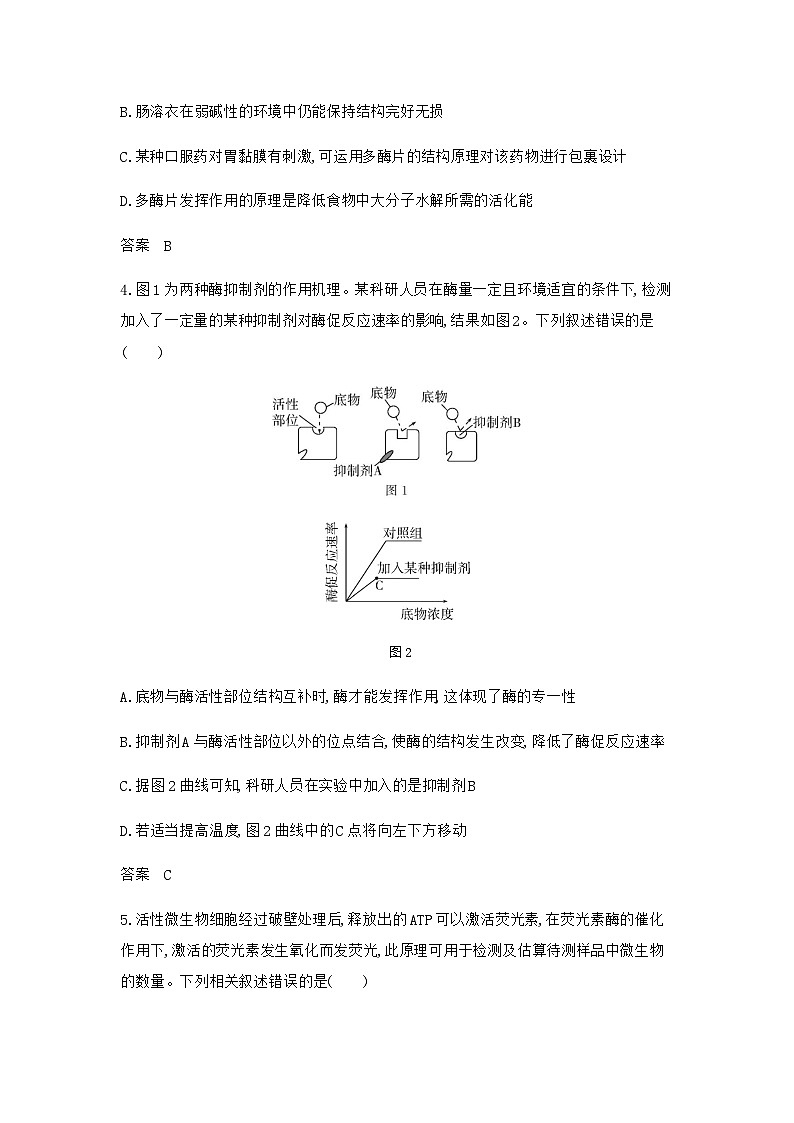高考生物（山东专用）复习专题4酶与ATP过关检测含答案02
