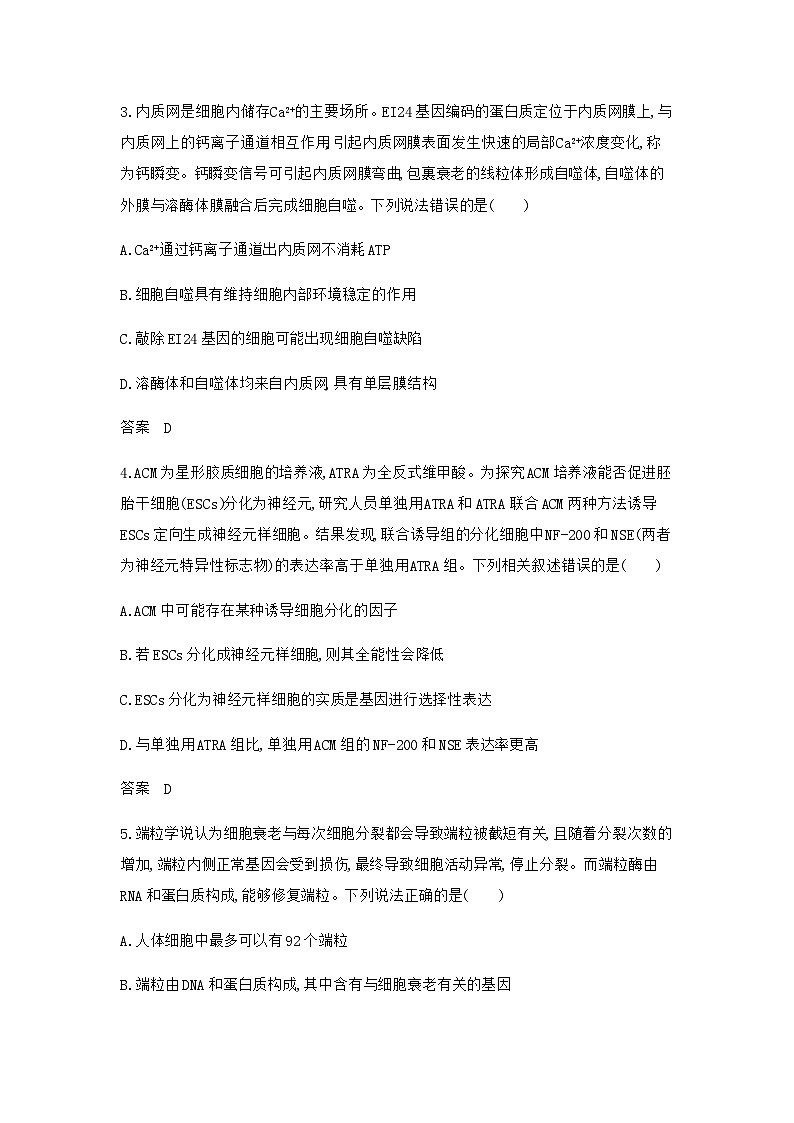 高考生物（山东专用）复习专题7细胞的生命历程过关检测含答案第2页