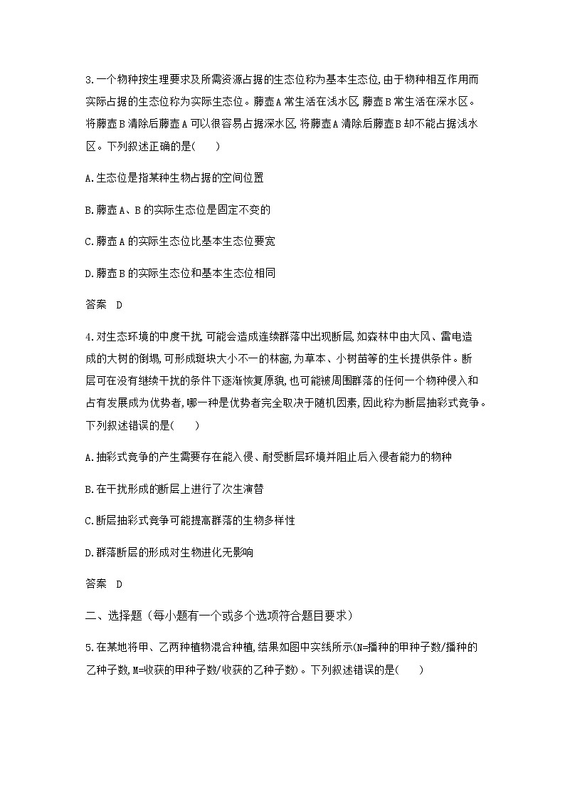 高考生物（山东专用）复习专题18群落及其演替过关检测含答案第2页