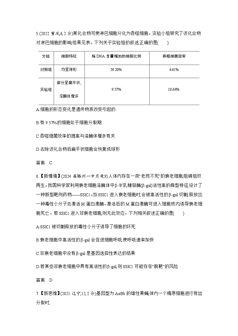高考生物（山东专用）总复习阶段检测练必修1分子与细胞含答案第3页