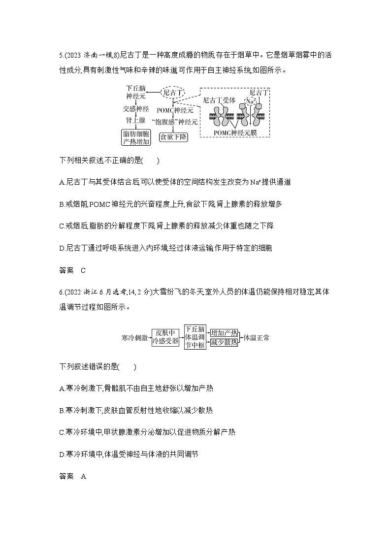高考生物（山东专用）总复习阶段检测练选择性必修1稳态与调节含答案第3页