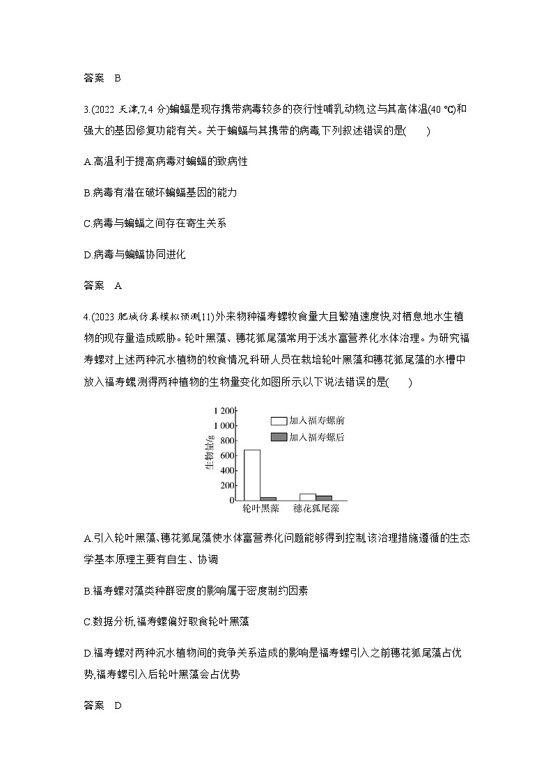 高考生物（山东专用）总复习阶段检测练选择性必修2生物与环境含答案第2页