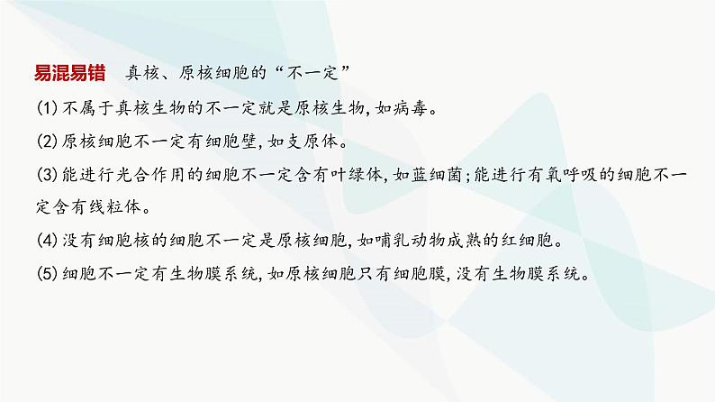 高考生物（山东专用）复习专题2细胞的结构与功能教学课件第4页