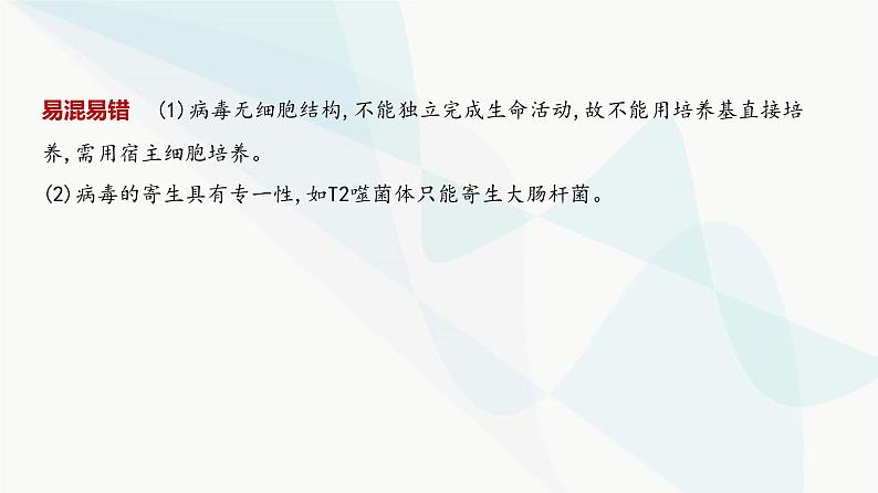 高考生物（山东专用）复习专题2细胞的结构与功能教学课件第7页