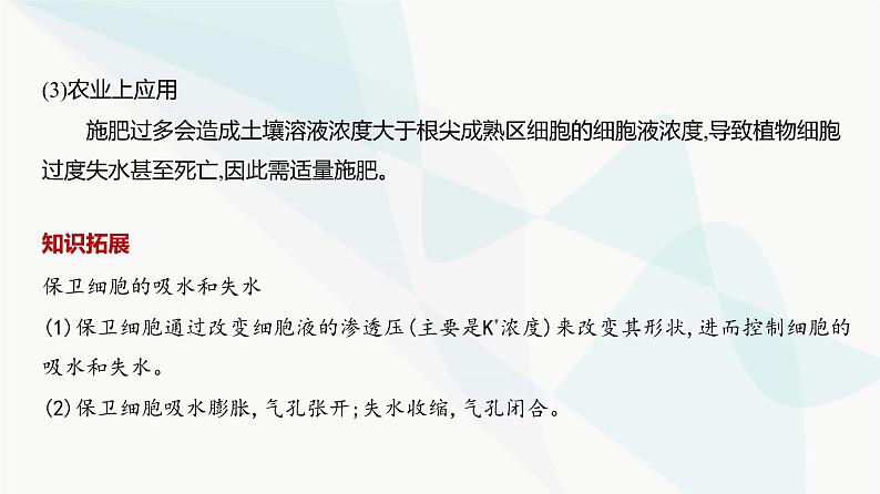 高考生物（山东专用）复习专题3细胞的物质输入和输出教学课件第8页