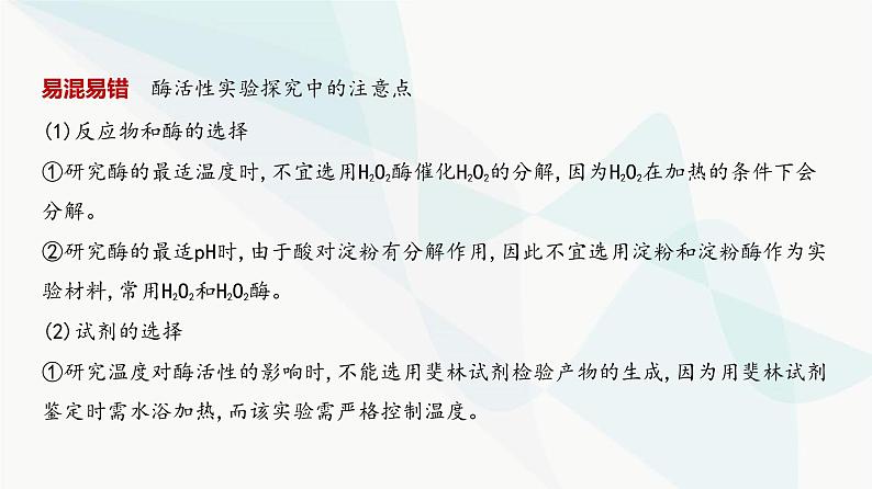 高考生物（山东专用）复习专题4酶与ATP教学课件08