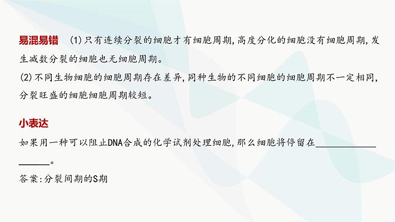 高考生物（山东专用）复习专题7细胞的生命历程教学课件第4页