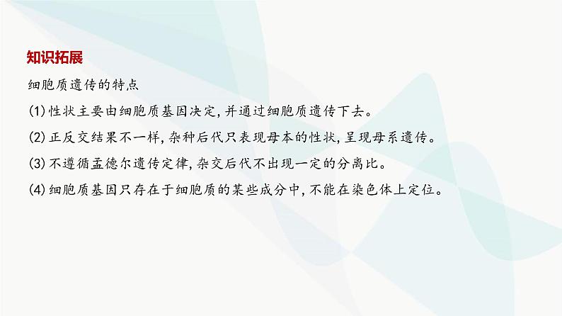 高考生物（山东专用）复习专题8分离定律和自由组合定律教学课件第7页