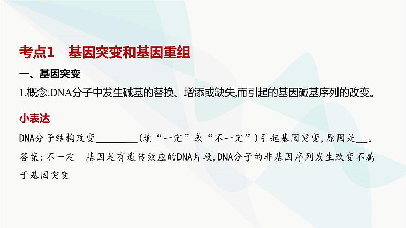 高考生物（山东专用）复习专题11生物的变异与进化教学课件02