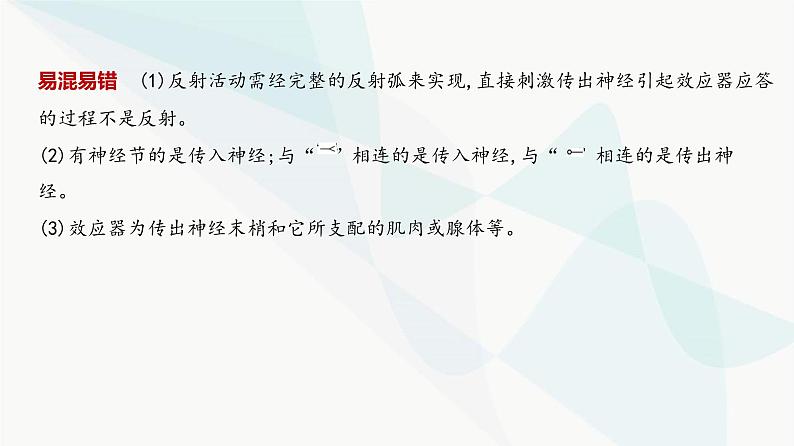 高考生物（山东专用）复习专题13神经调节教学课件07