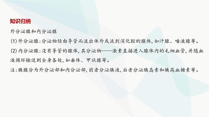 高考生物（山东专用）复习专题14体液调节教学课件08