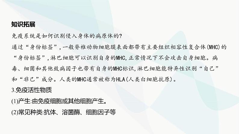 高考生物（山东专用）复习专题15免疫调节教学课件04