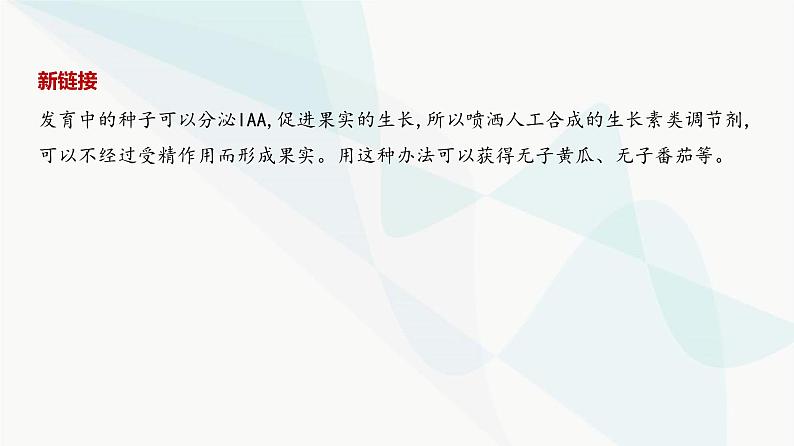 高考生物（山东专用）复习专题16植物生命活动的调节教学课件第7页