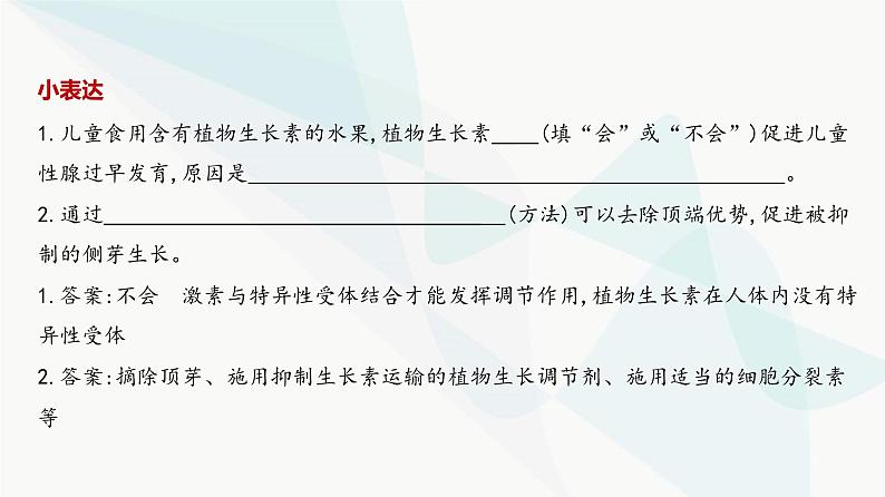 高考生物（山东专用）复习专题16植物生命活动的调节教学课件第8页