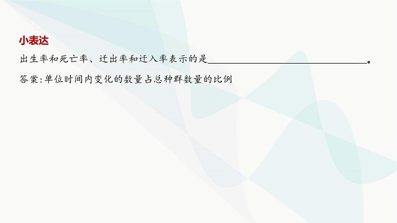 高考生物（山东专用）复习专题17种群及其动态教学课件04