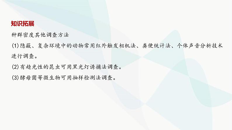 高考生物（山东专用）复习专题17种群及其动态教学课件06