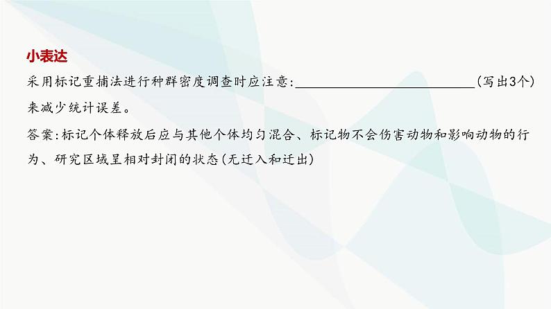 高考生物（山东专用）复习专题17种群及其动态教学课件07