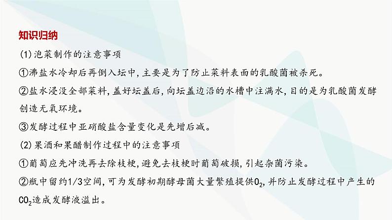 高考生物（山东专用）复习专题20发酵工程教学课件06