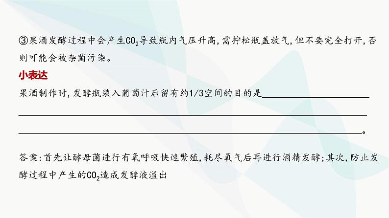 高考生物（山东专用）复习专题20发酵工程教学课件07