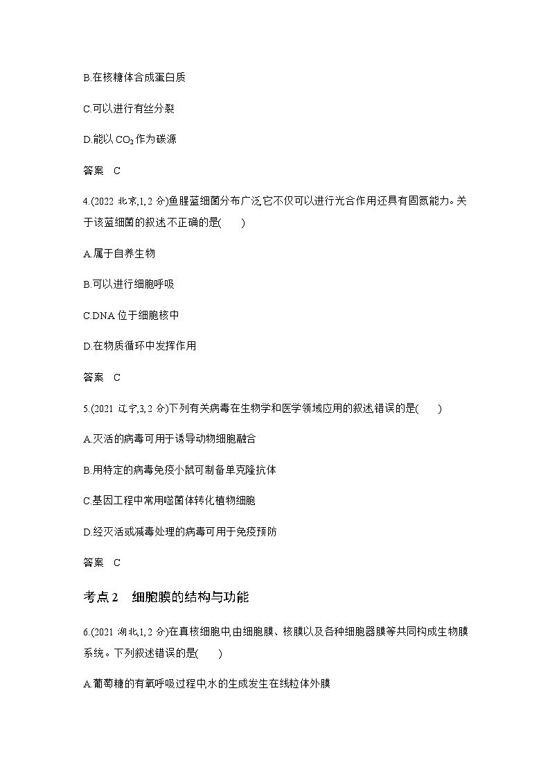 高考生物（山东专用）复习专题2细胞的结构与功能练习含答案第2页