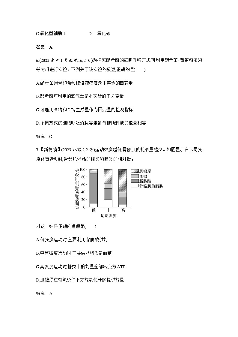 高考生物（山东专用）复习专题5细胞呼吸练习含答案第3页