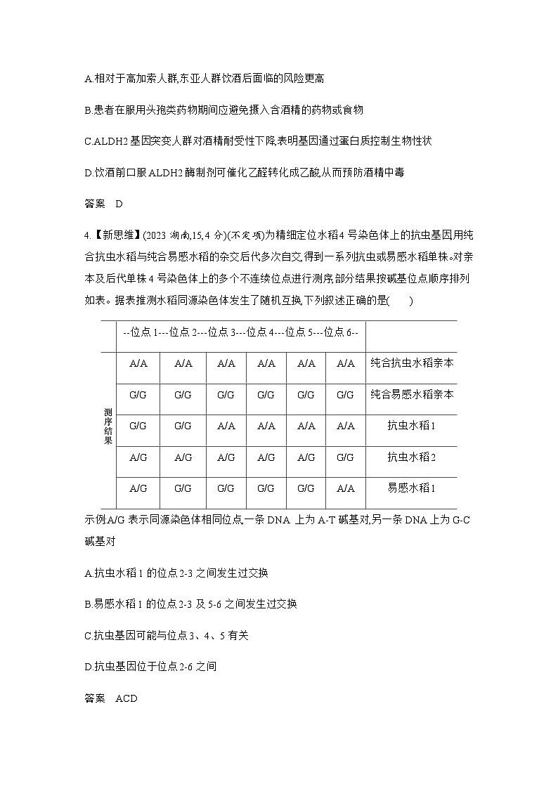 高考生物（山东专用）复习专题11生物的变异与进化练习含答案第2页