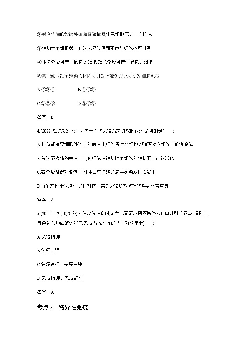 高考生物（山东专用）复习专题15免疫调节练习含答案第2页