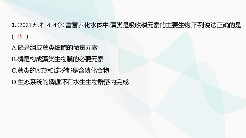 高考生物（山东专用）复习专题1细胞的分子组成练习课件第3页