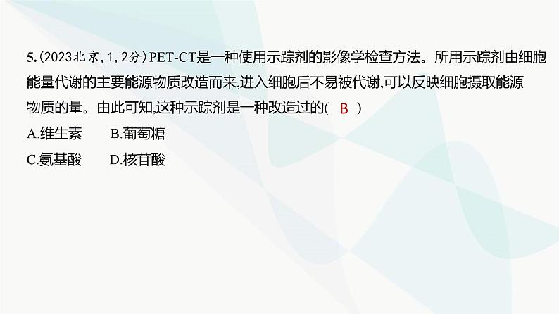 高考生物（山东专用）复习专题1细胞的分子组成练习课件第6页