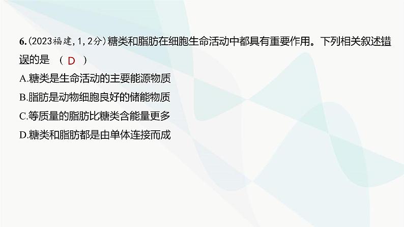 高考生物（山东专用）复习专题1细胞的分子组成练习课件第7页