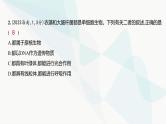 高考生物（山东专用）复习专题2细胞的结构与功能练习课件