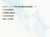 高考生物（山东专用）复习专题2细胞的结构与功能练习课件