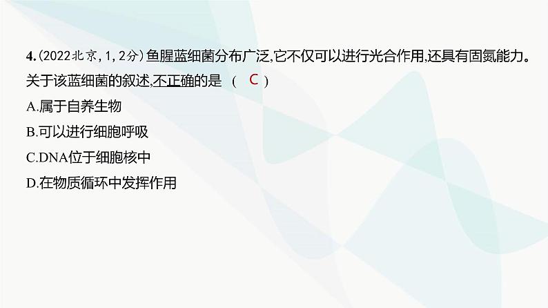 高考生物（山东专用）复习专题2细胞的结构与功能练习课件05