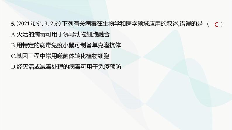 高考生物（山东专用）复习专题2细胞的结构与功能练习课件06