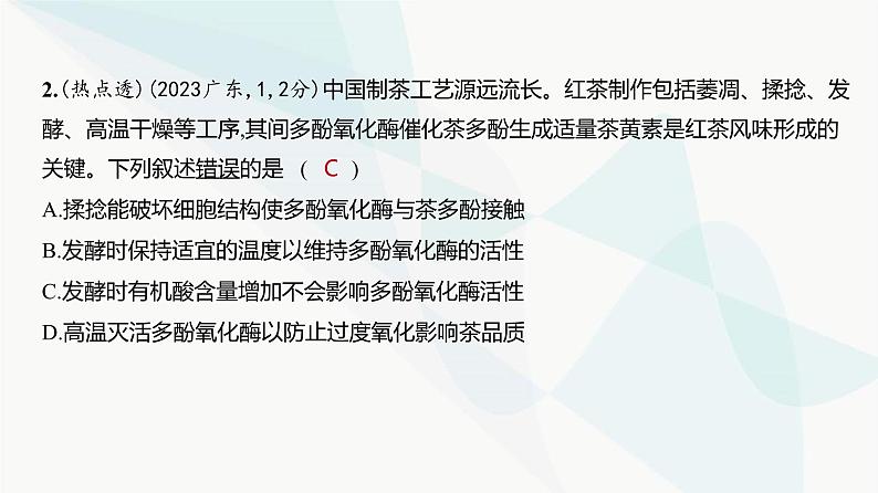 高考生物（山东专用）复习专题4酶与ATP练习课件03