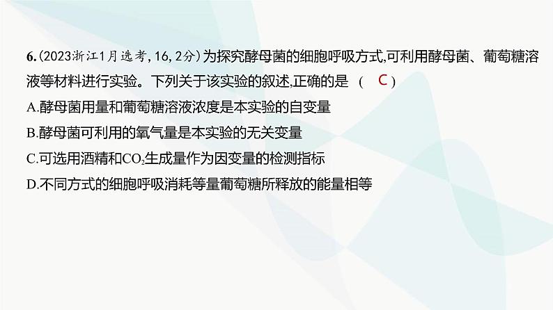 高考生物（山东专用）复习专题5细胞呼吸练习课件07