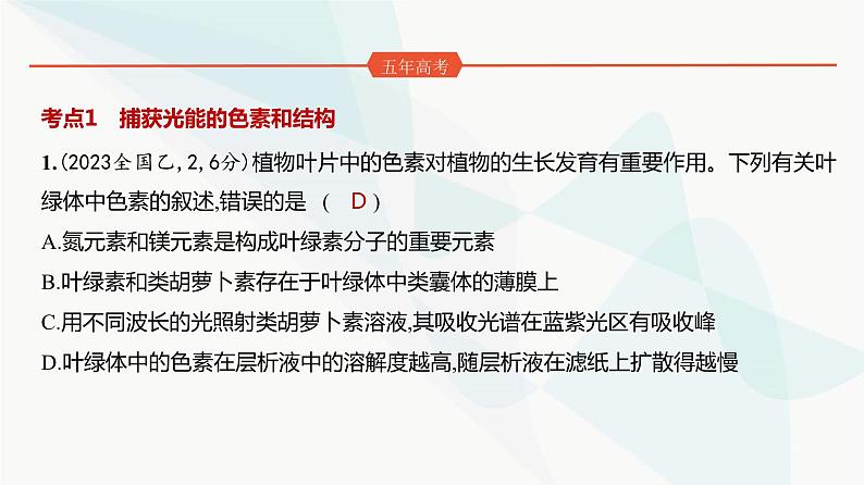 高考生物（山东专用）复习专题6光合作用练习课件02