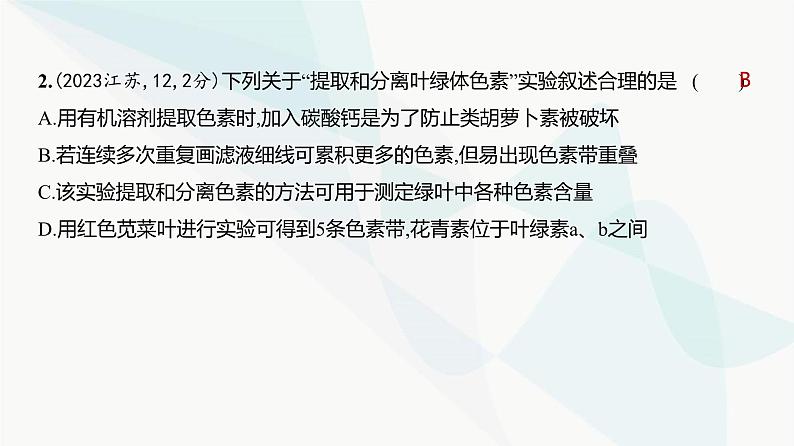 高考生物（山东专用）复习专题6光合作用练习课件03