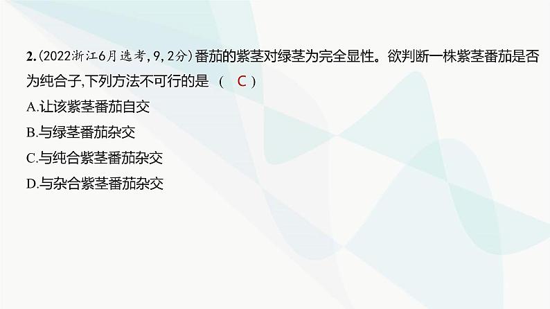 高考生物（山东专用）复习专题8分离定律和自由组合定律练习课件第3页