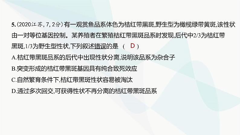 高考生物（山东专用）复习专题8分离定律和自由组合定律练习课件第7页