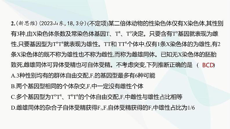 高考生物（山东专用）复习专题9伴性遗传与人类遗传病练习课件03